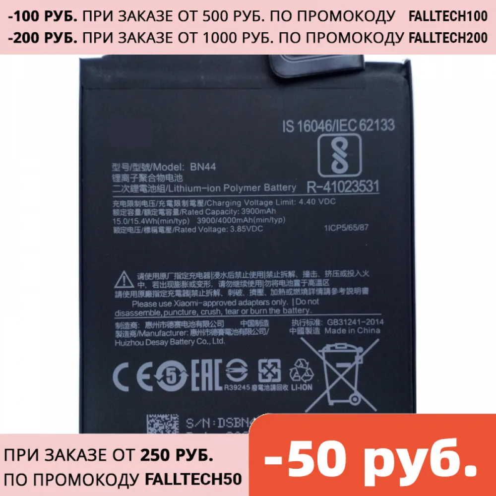 Аккумуляторная батарея BN44 для Xiaomi Redmi 5 Plus ( Аккумулятор АКБ Батарейка Redmi5Plus BN 44 ) |