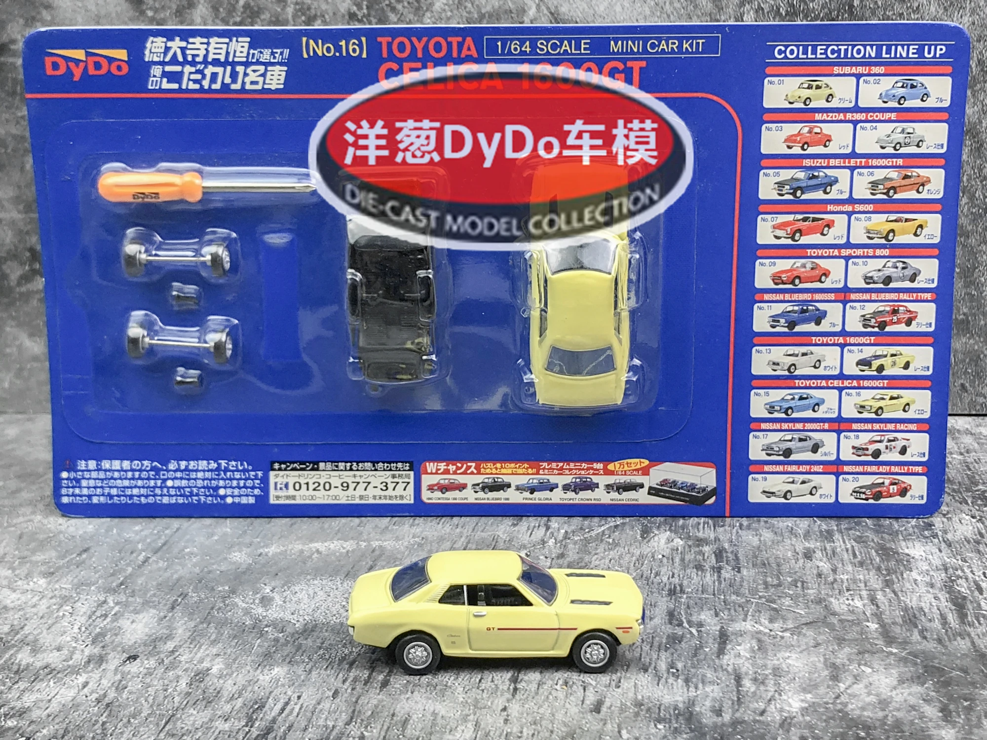 1 64 ?5 ISUZU BELLETT 1600GTR ブルー DyDo 徳大寺有恒が選ぶ 俺の