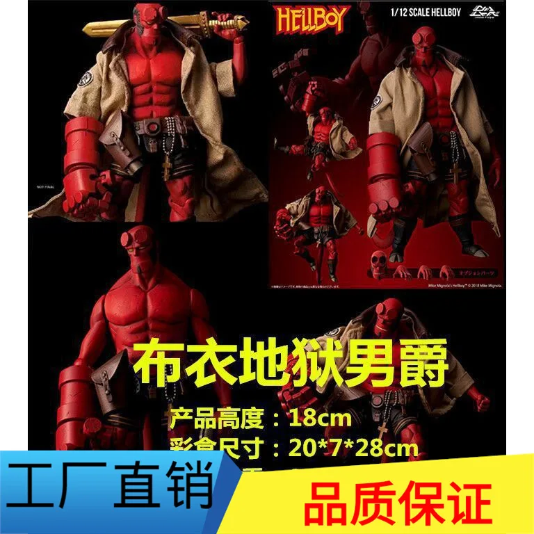Диффузный отличное Цянь zhi lian Hellboy HELLBOY мальчик 1/12 простолюдин подвижной шарнир фигурка Гараж Комплект