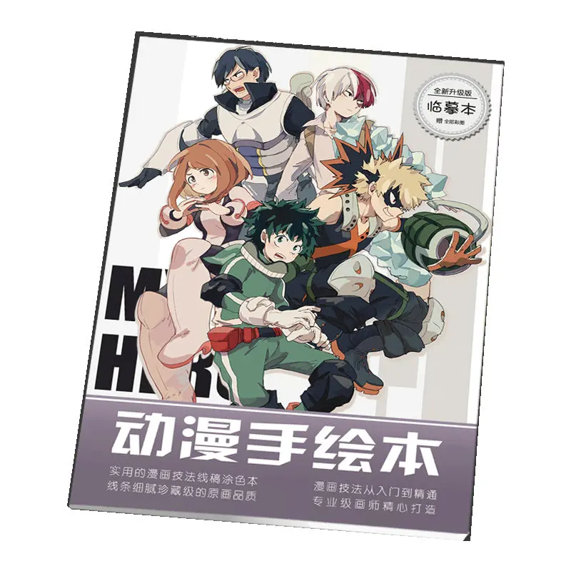 Книжка раскраска Boku no Hero Академия для детей и взрослых|Комиксы графические