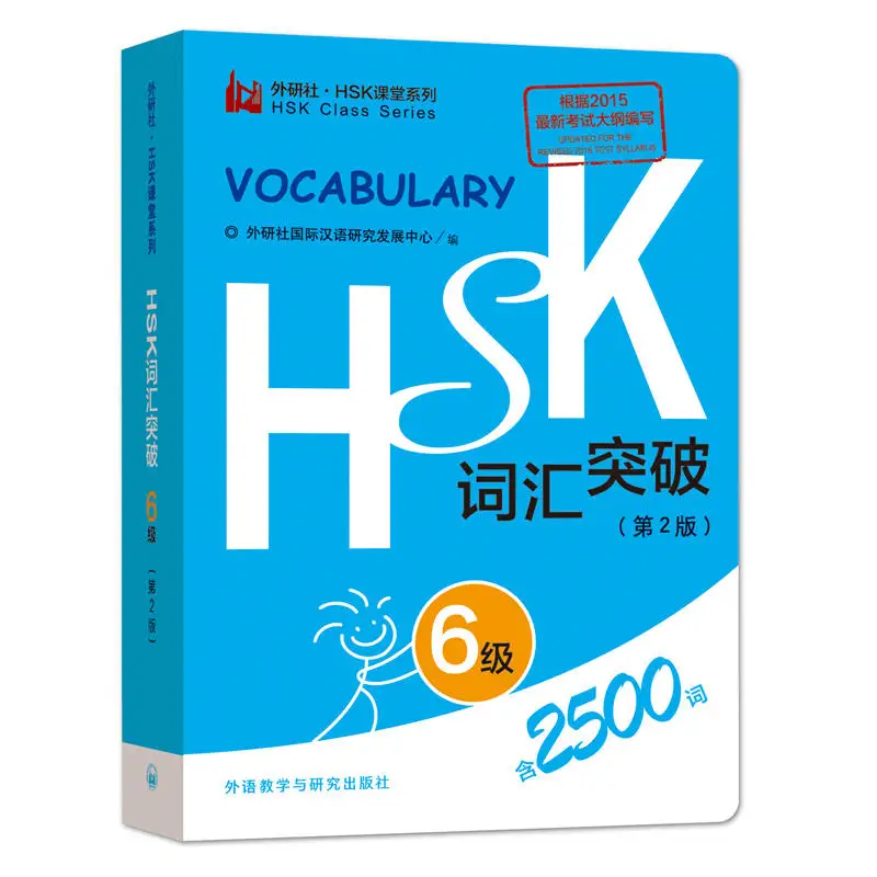 

2500 Chinese HSK Class Series Vocabulary Level 6 Students Test Book Pocket Book