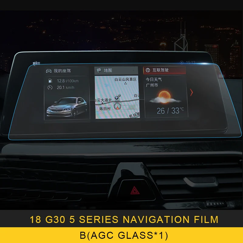 Для G30 5 серии 525/530/540X3 G01 Автомобильная навигационная пленка для монитора, защитная накладка, наклейка, аксессуары для интерьера