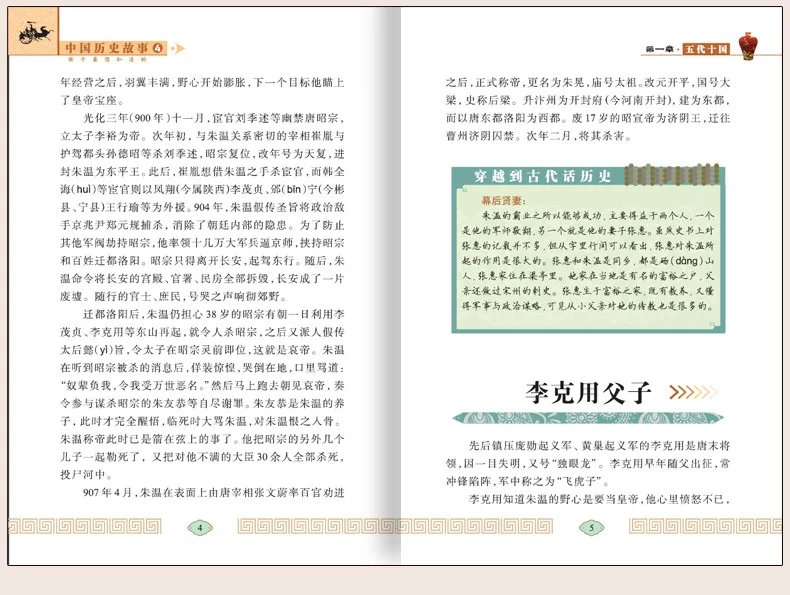 Полная 6 пять тысяч лет китайская Молодежная серия китайская история писала детям история книги для молодых студентов