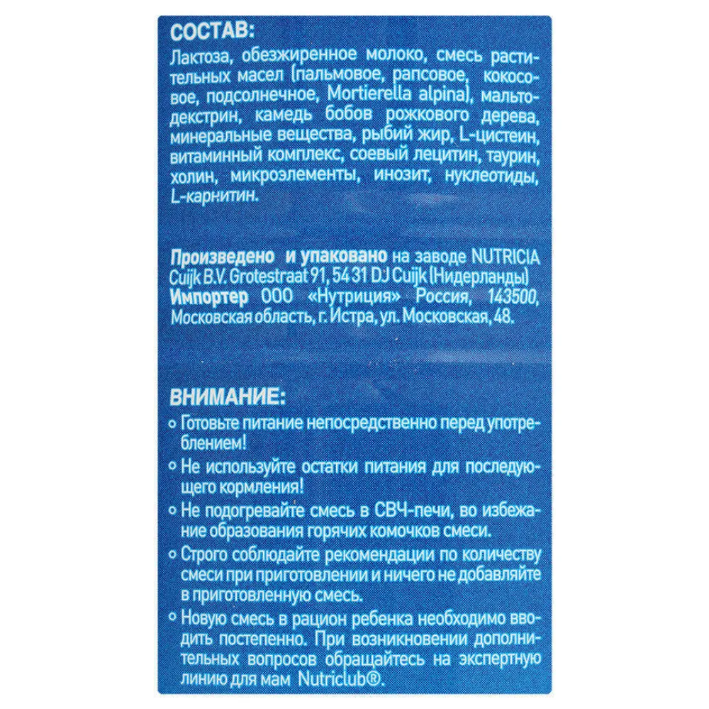 Молочная смесь Nutrilon Гипоаллергенный 1 с рождения 400 гр