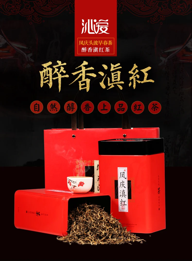 Год Юньнань Fengqing Dianhong чай кунг-фу черный Ча Китайский фэн Цин Хун чай