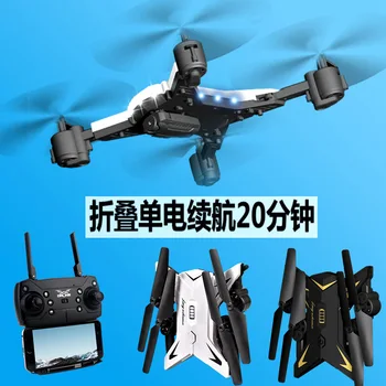 

folding four-axis aircraft long-life UAV real-time aerial photography remote control aircraft