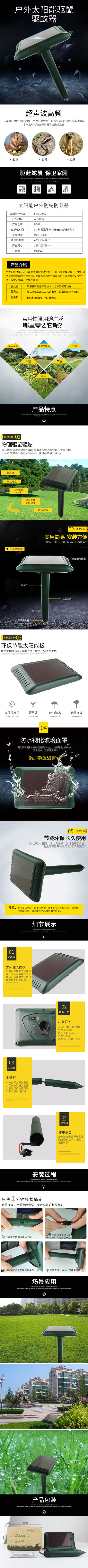 太阳能防鼠器