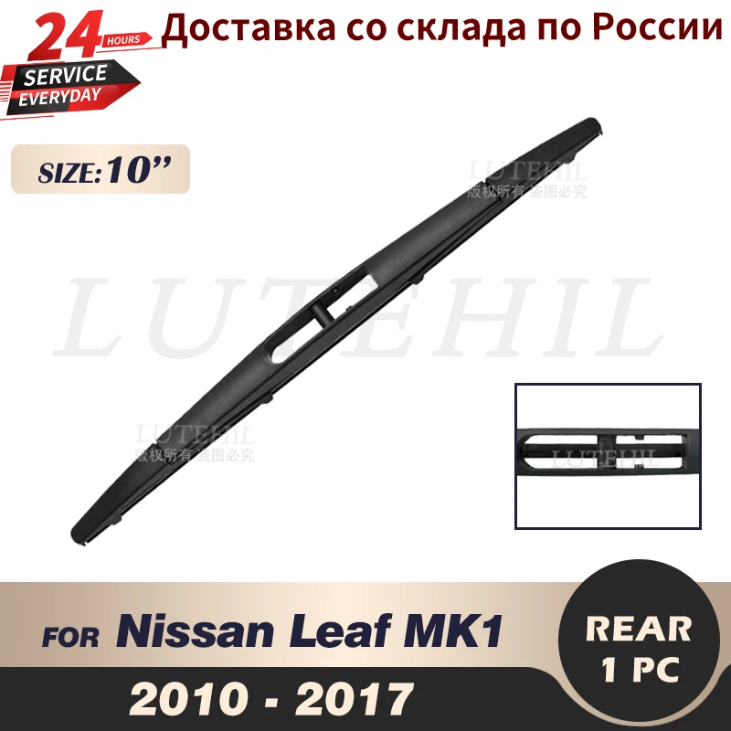 

Щетка стеклоочистителя задняя, 10 дюймов, для Nissan Leaf MK1 2010 2011 2012 2013 2014 2016 2015 2017