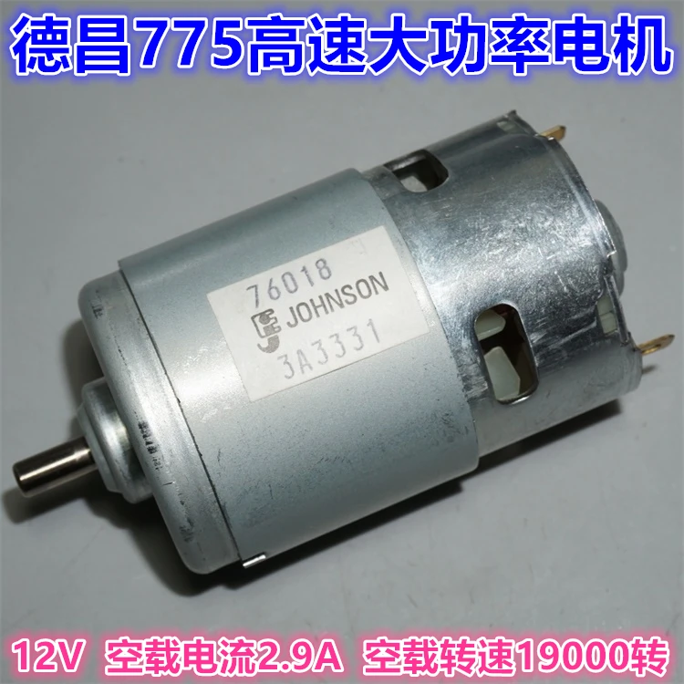 Белый стандарт 12V Dechang 775 высокоскоростной двигатель силовой инструмент модель силовой двигатель высокая скорость 775 яростный мотор
