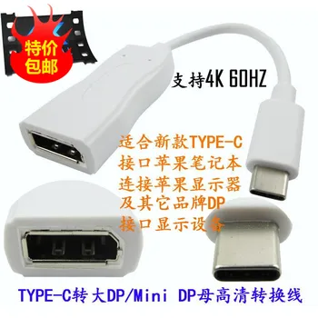 

Type-C to Dp Converter for Apple Computer Macbookpro HD Usb-c Adapter Cable