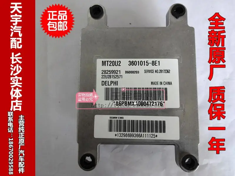 

Free Delivery. Car engine computer board 28259921 B6000203 3601015-8E1