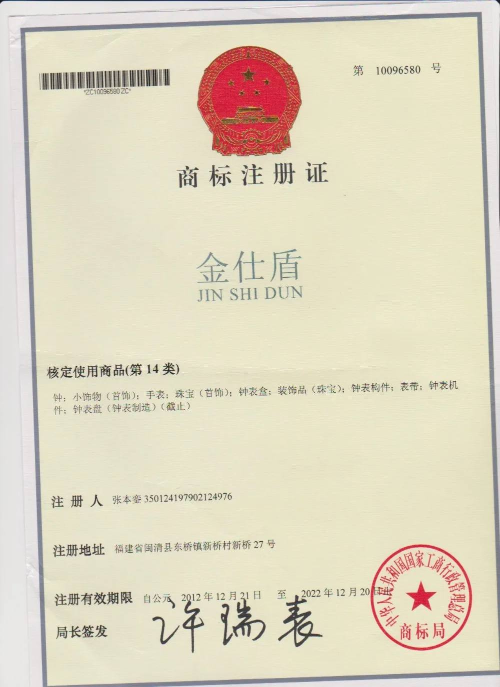 金仕盾证书