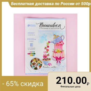 

Embroidery with rhinestones and beads "Tea Party", 35 × 25 cm