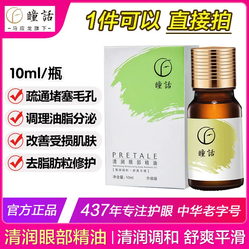 

Mayinglong Pupil Then Eye Essential Oil Dark Circle Removal Dark Circles Compact Improve the Fat Particles 10 Ml