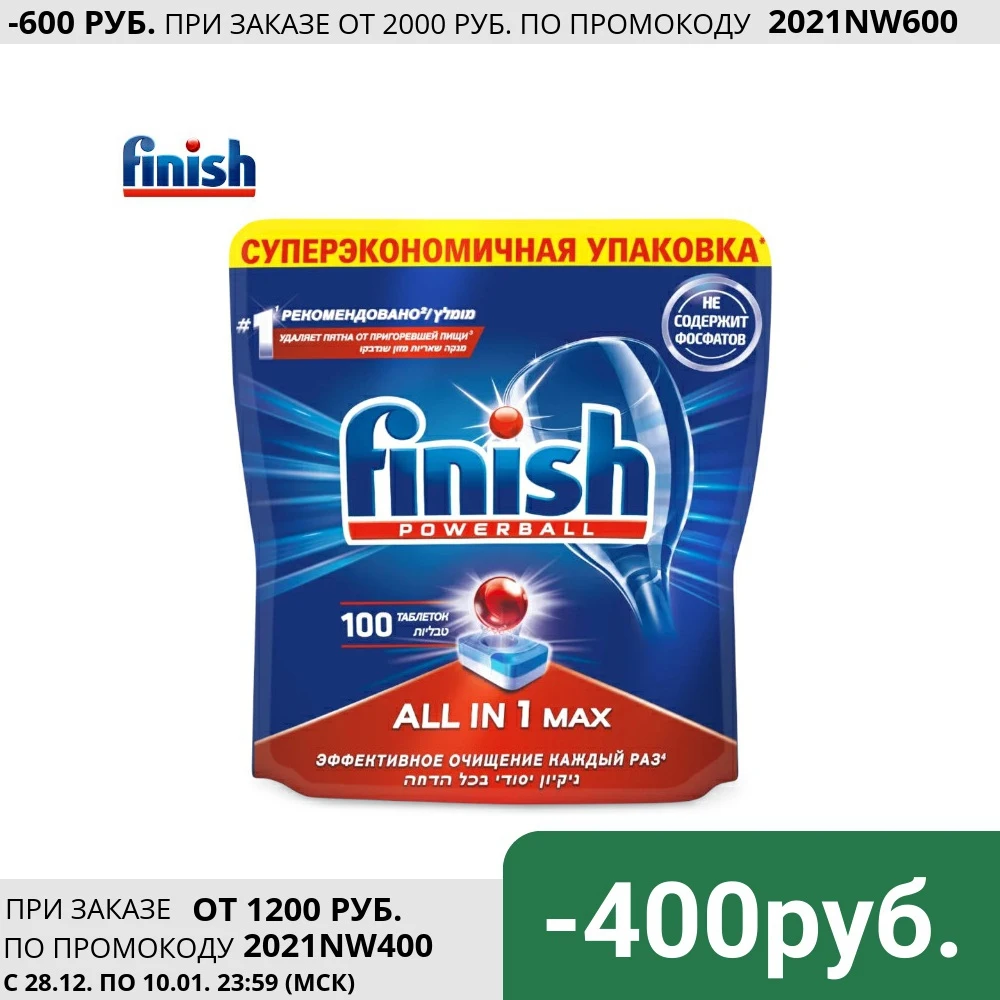 Таблетки для посудомоечной машины FINISH All in1 Max 100 шт. Таблетки для посудомоечной машины FINISH All in1 Max 100 шт.