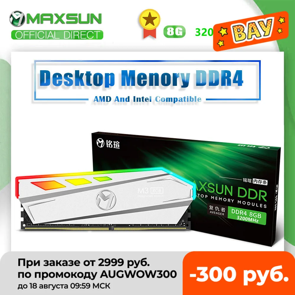 Модуль оперативной памяти MAXSUN с RGB-подсветкой ddr4 8 ГБ 3200 МГц интерфейс 288Pin