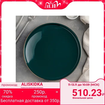

Dinner plate "Emerald", d = 25 cm