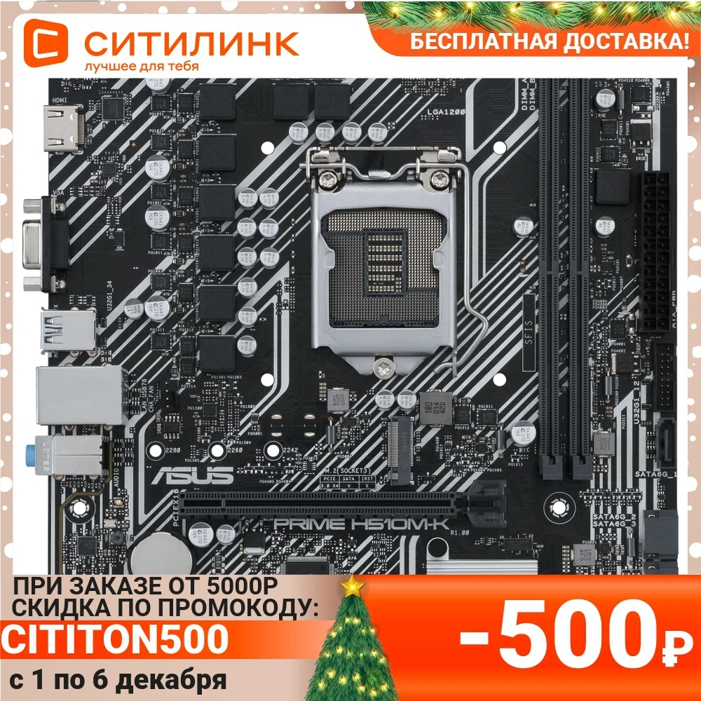 Материнская плата ASUS PRIME H510M-K LGA 1200 Intel H510 mATX Ret | Компьютеры и офис