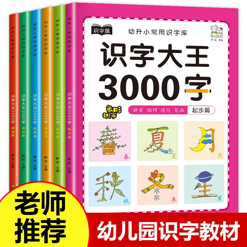 6pcs/set Children's Literacy Book Chinese For Kids Libros Including Pinyin Picture Learning Character Word Books | Канцтовары для