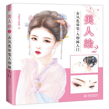 

Beauty painted 2 ancient style pencil figure painting entry complete self-study tutorial pencil drawing sketch tutorial books