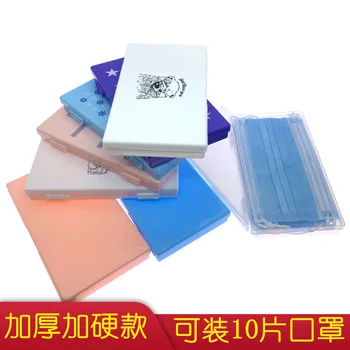 

Face Mask Storage Box 10 Face Mask Gift Box Thick Hard Paragraph Housed Plastic Box Dustproof Box