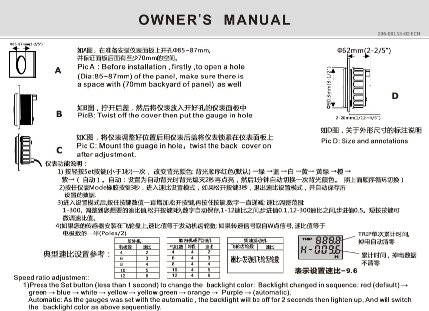 转速表说明书截图1