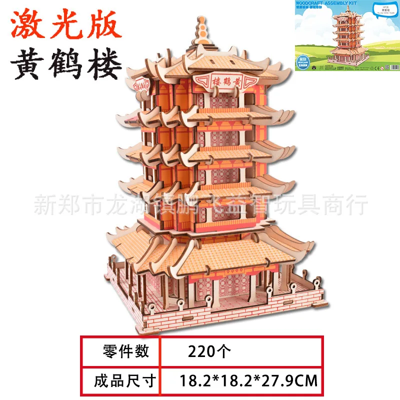 

New Style (Laser Cutting Yellow Crane Tower) Wood 3D Jigsaw Puzzle Fight Inserted Class Ancient Architecture Model Toy