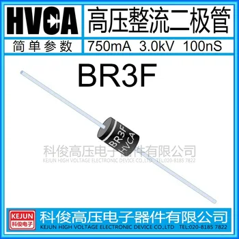 

Free shipping 10PCS / LOT high currents and high voltage diode BR3F 750mA 3kV