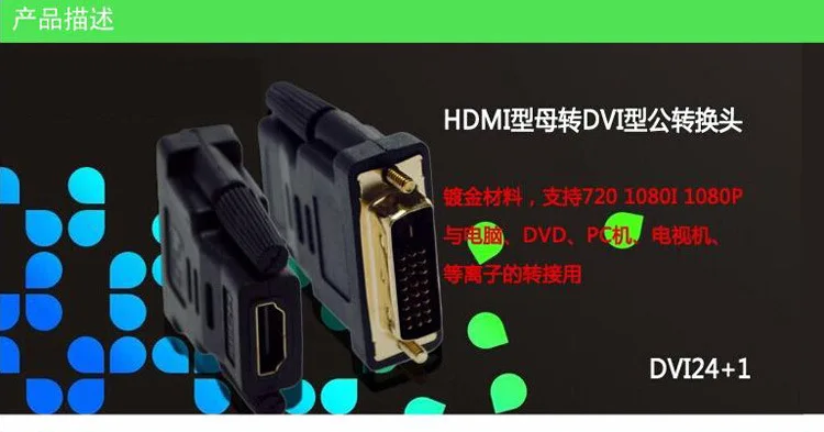 DVI Revolution HDMI колодка с разъемами-гнездами DVI24+ 1 конвертер видеокарта DVI разъем подключенный телевизионный кабель HDMI