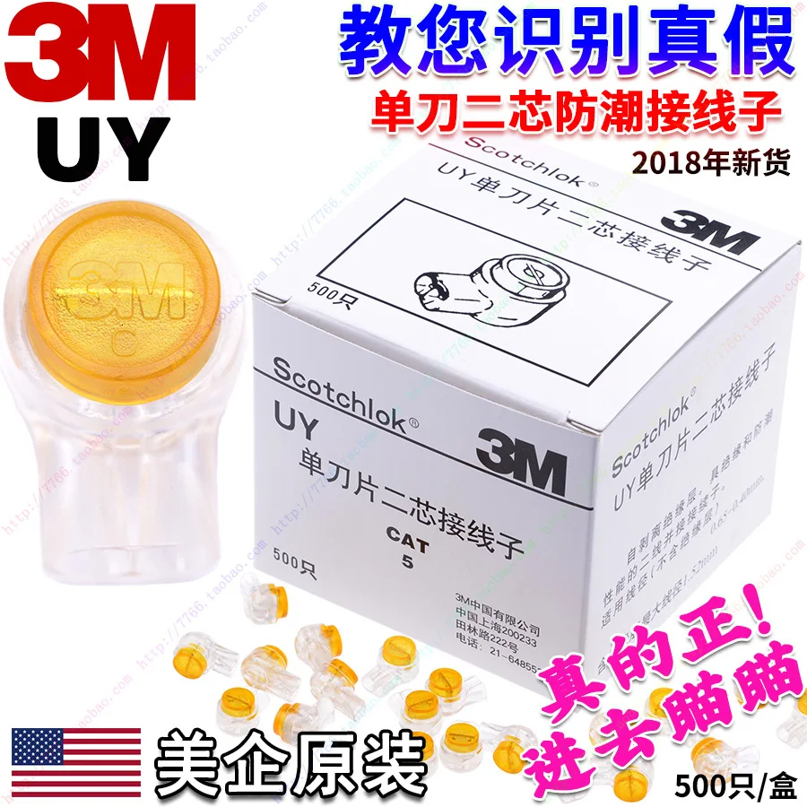 Оригинальный 3M проводка UY кабель для подсети телефонный шнур 2 провода обжимной