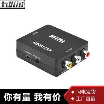 

AV converter high quality conversion manufacturer provides mini HDMI conversion AV converter FY QZ001