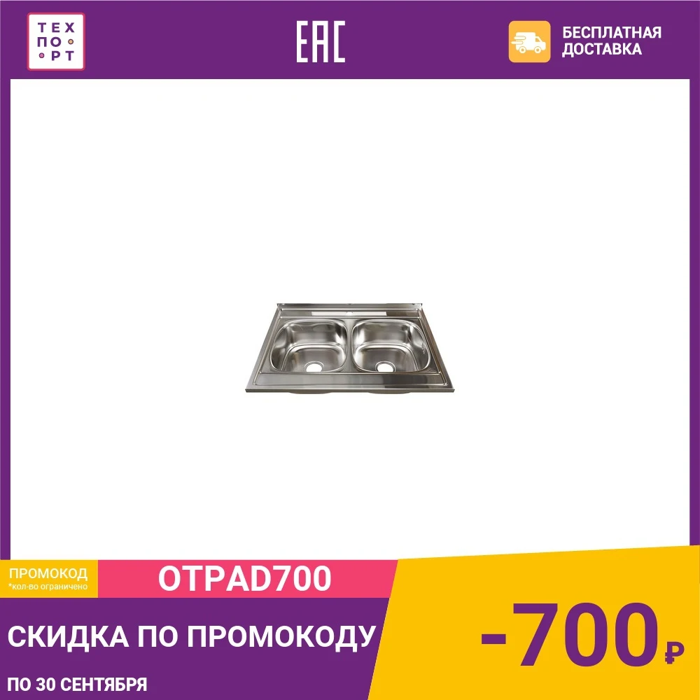 Кухонная мойка Mixline Накладная 80х60 с сифоном нержавеющая сталь 0 6мм (4630030631668) |