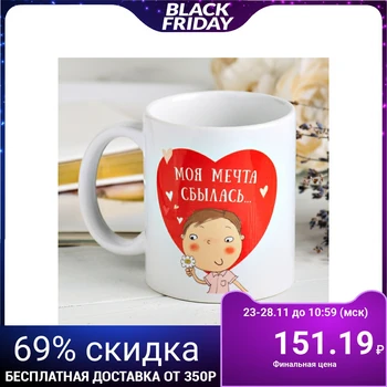 

Mug "My dream came true...", 330 ml 4147399