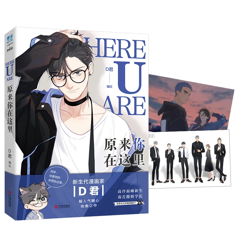 New Here U Are Comic Fiction Book D Jun Works BL Comic Novel Campus Love Boys Youth Comic Fiction Books New Here U Are Comic Fiction Book D Jun Works BL Comic Novel Campus Love Boys Youth Comic Fiction Books