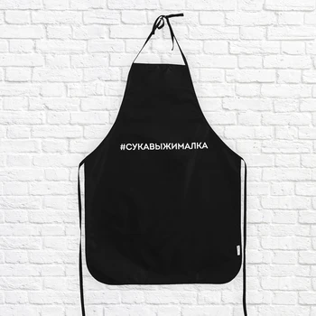 

Kitchen apron "Suction machine"