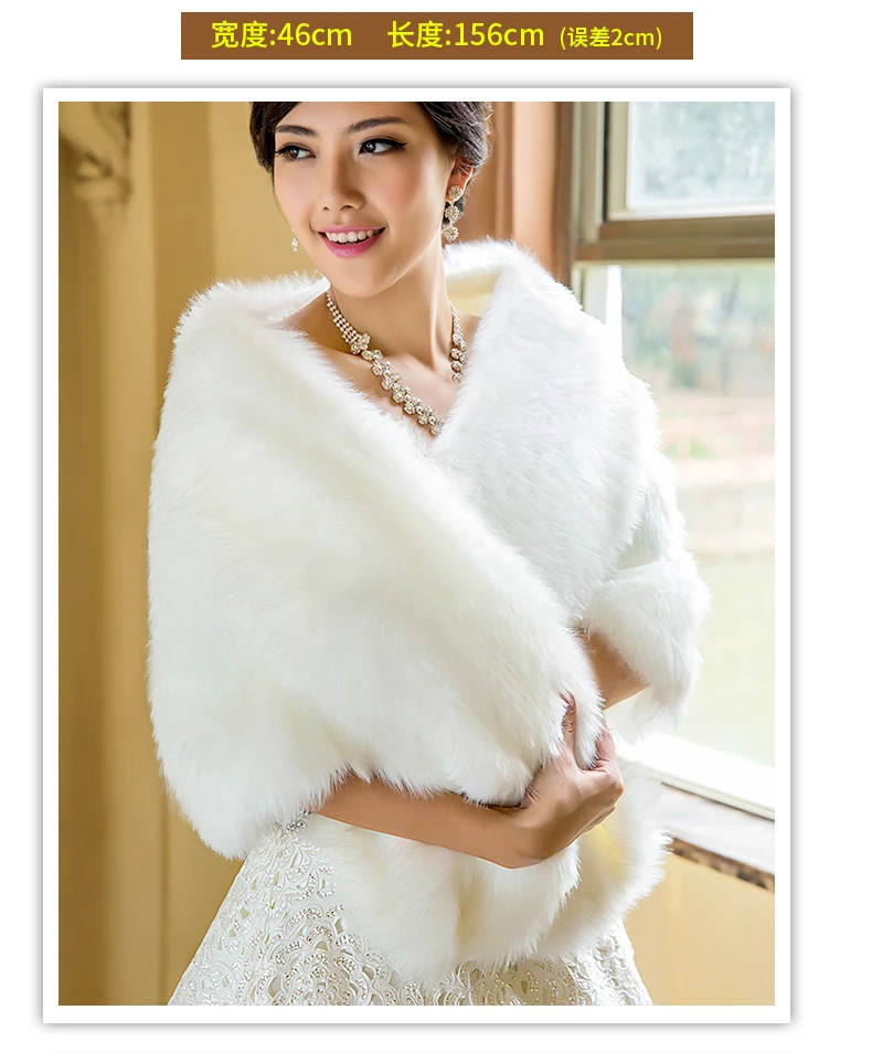 Элегантные белые свадебные куртки женская зимняя теплая шаль из искусственного меха 45*155 см