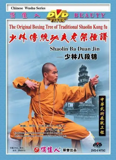 少林八段锦 中英DVD
