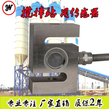 

S-Type Tension Sensor Mixing Station Feeder Weighing Brick Making Machine Weighing Aggregate Scale 1500kg 1T