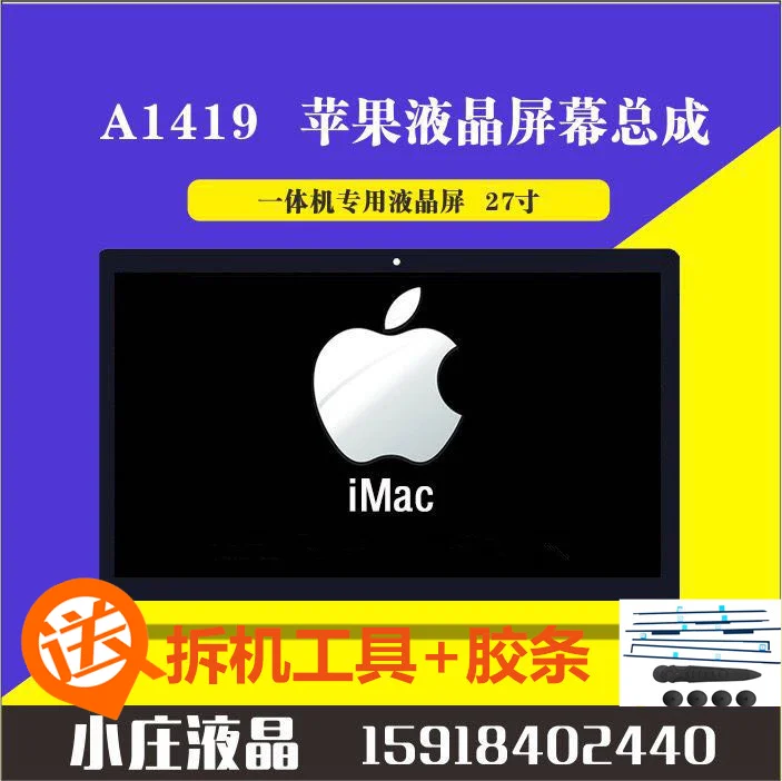 

Original IMAC Apple One Machine A1419 E088 27 inch 2K LCD screen Outer glass screen Assembly