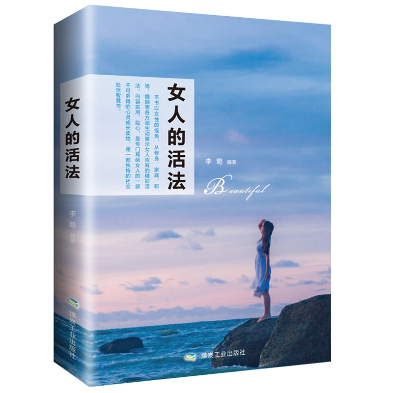 Вдохновляющая книга «путь жизни