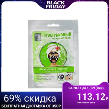 

Secrets Lan "Cleansing and Nourishing" face mask, bubble 3419408