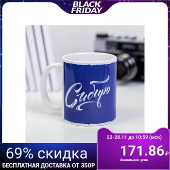 

Mug “Siberia. Taiga nearby ", 300 ml