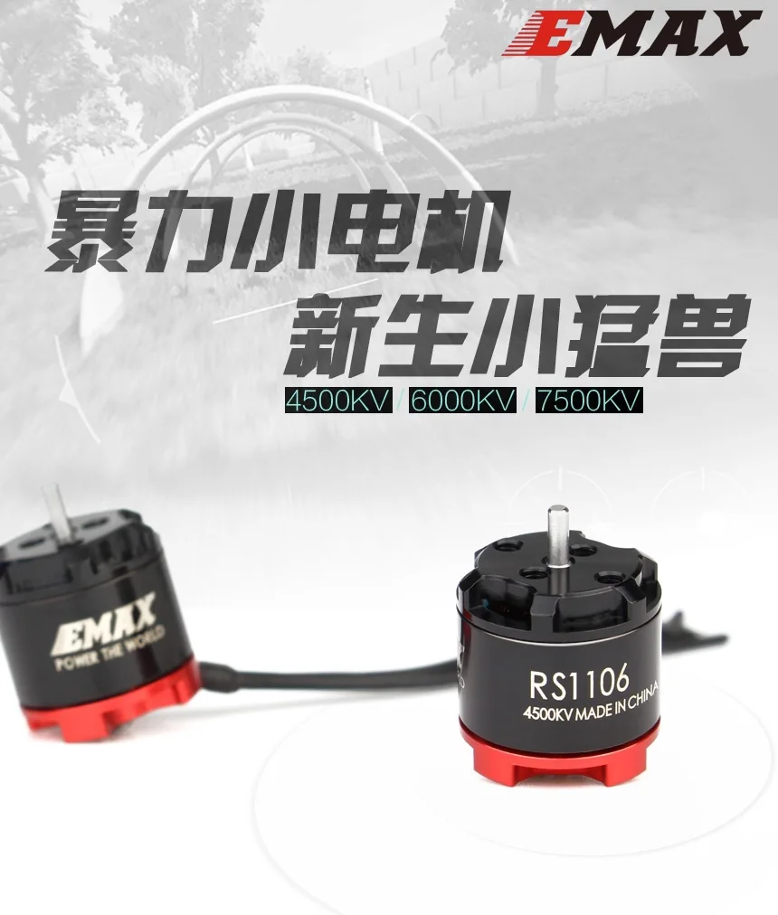 Инь Янь Rs1106 II через машину FPV Бесщеточный мотор для беспилотных летательных аппаратов