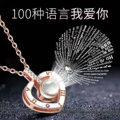 Ожерелье с подвеской I love you розовое золото и серебро на 100 языках воспоминания о
