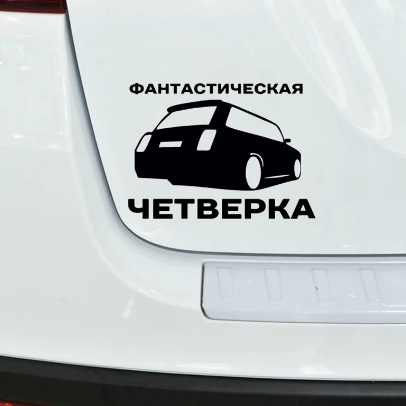 Aliauto модная наклейка на автомобиль Fantastic Four Авто Стайлинг Водонепроницаемая