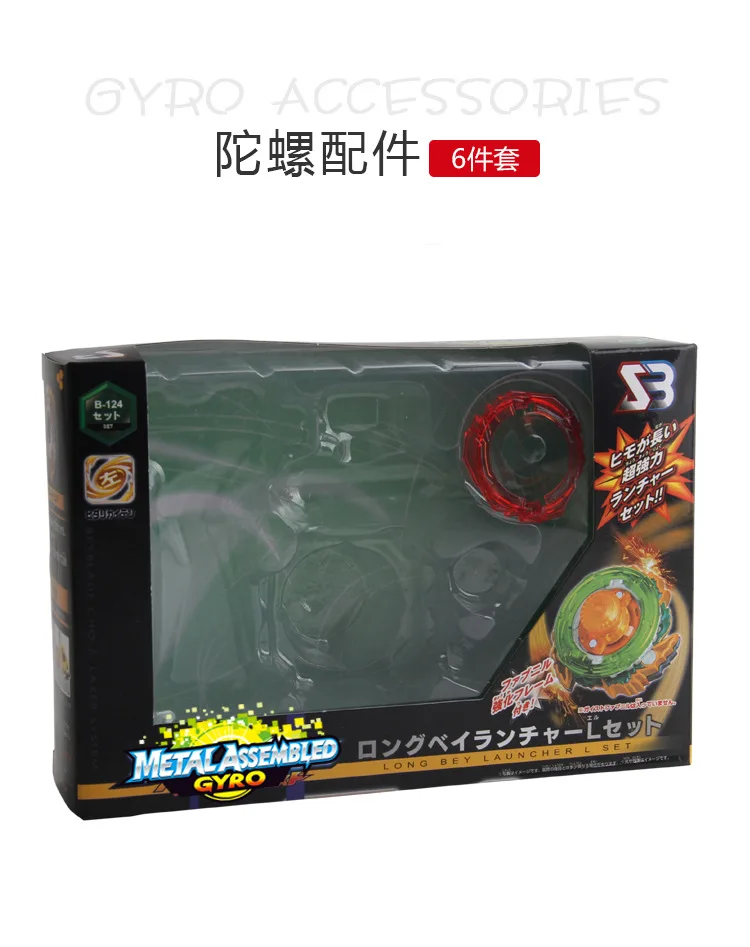SB Burst Spinner сопутствующие товары Аксессуары игрушка B-124 костюм 6 шт. ручка передатчик стабильное кольцо отягчающий производитель