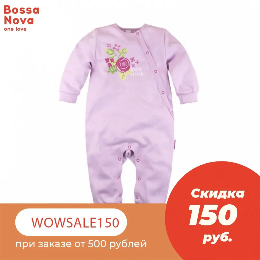 Комбинезон без лапок 'Фиалка' BOSSA NOVA 503Б-361р | Мать и ребенок