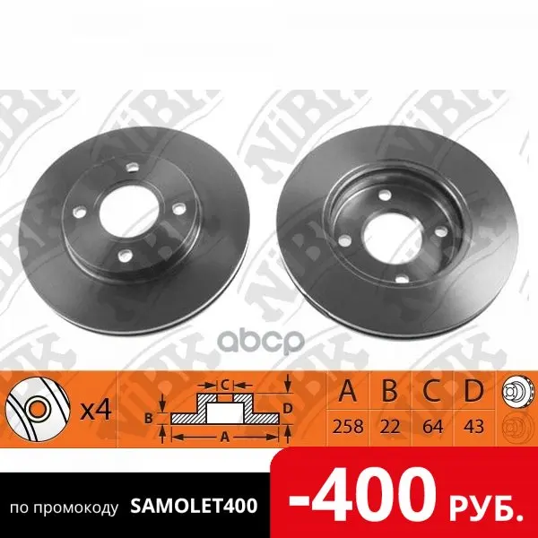 Rn1109 Диски Тормозныеford Fusion 1.6 2002 - 2008 Ford 1.4 2012 Fiesta 2001 NiBK арт. RN1109 | Автомобили и
