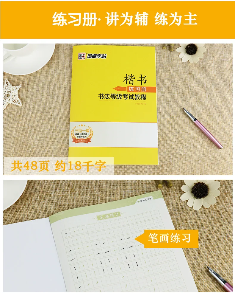 Ink Currently Available Calligraphy Grade Exam Tutorial Regular Script Hardcover Edition Fountain Pen Calligraphy Books Wholesal
