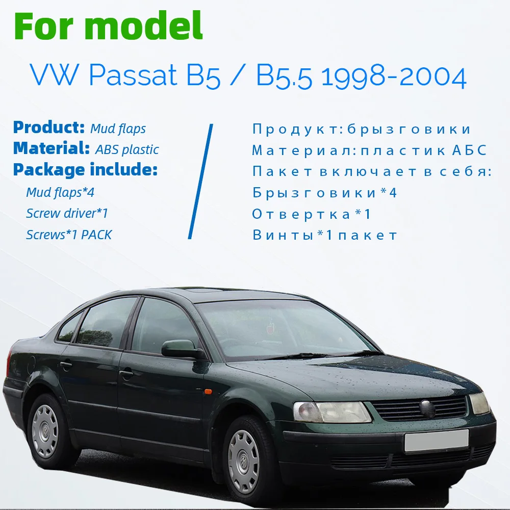 Комплект брызговиков для VW Passat B5/B5.5 1998-2004 Брызговики спереди и сзади брызговик крылья 2003 2002 2001 2000 1999